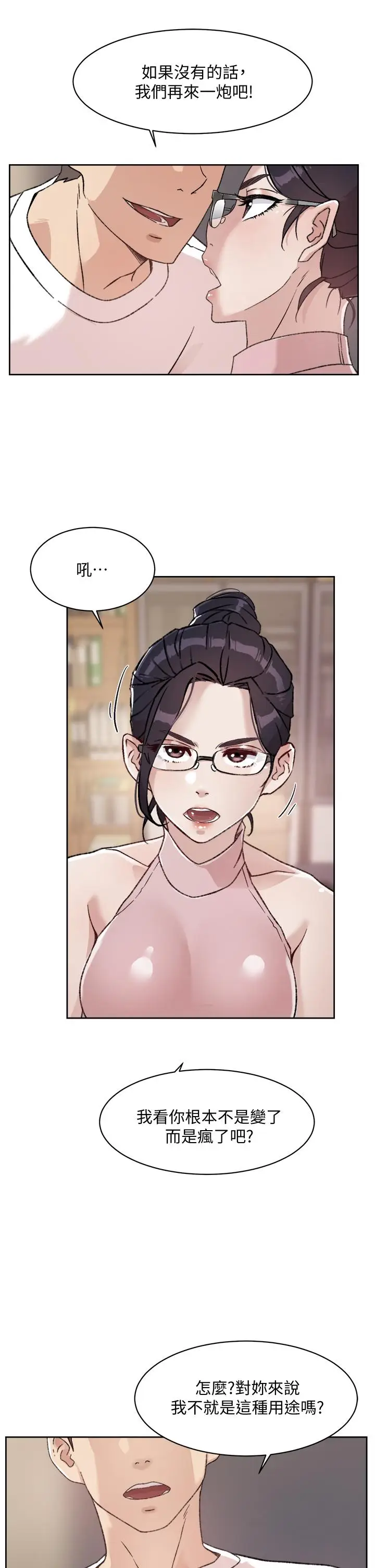 漫画《好友的私生活》第16话第25张图