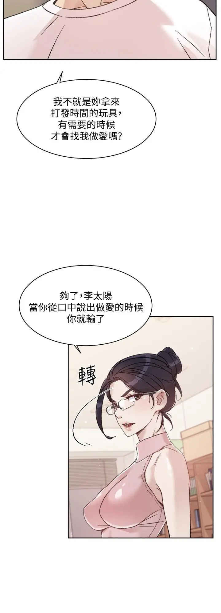 漫画《好友的私生活》第16话第26张图