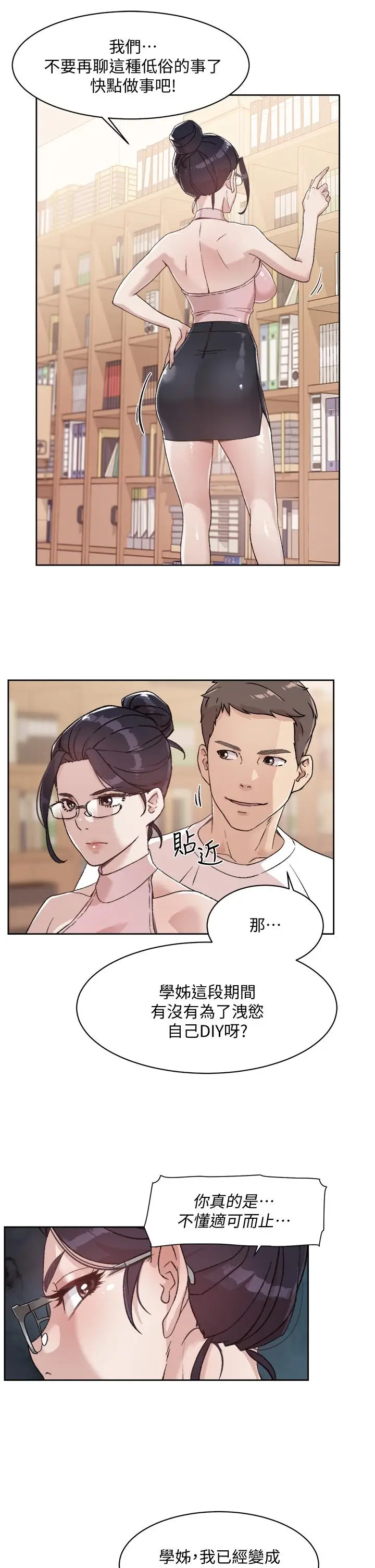 漫画《好友的私生活》第16话第27张图