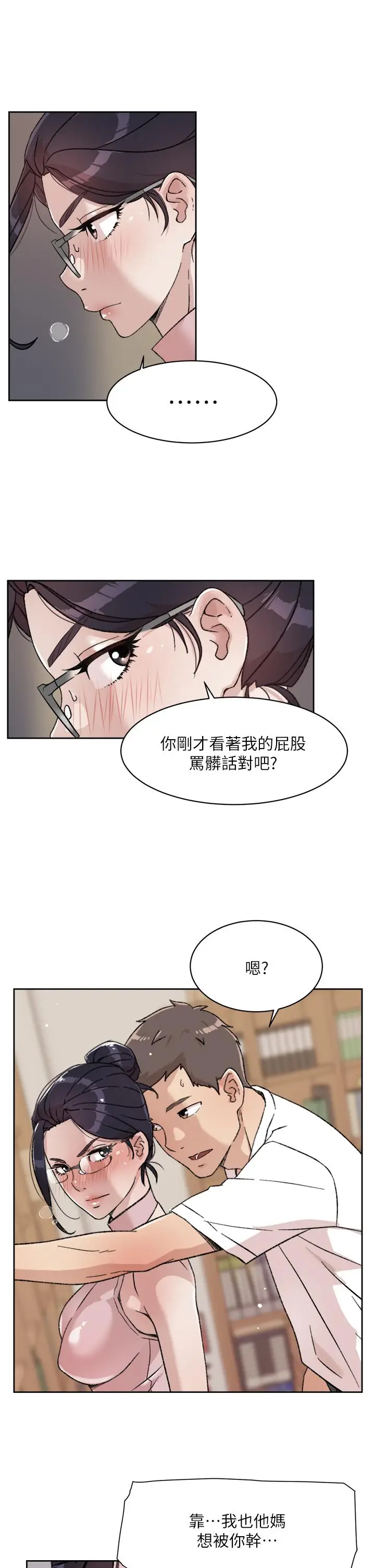 漫画《好友的私生活》第16话第29张图