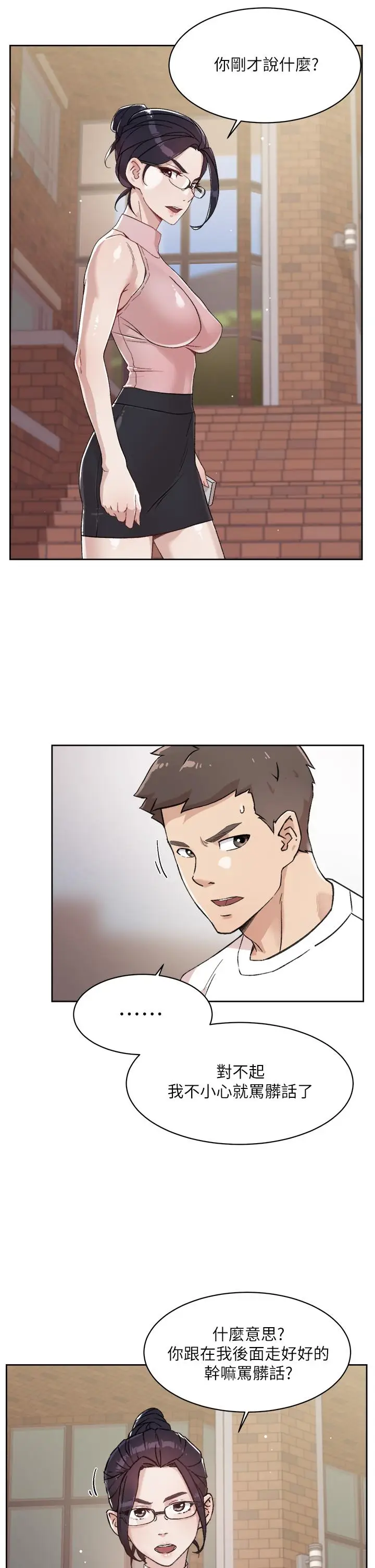 漫画《好友的私生活》第16话第3张图