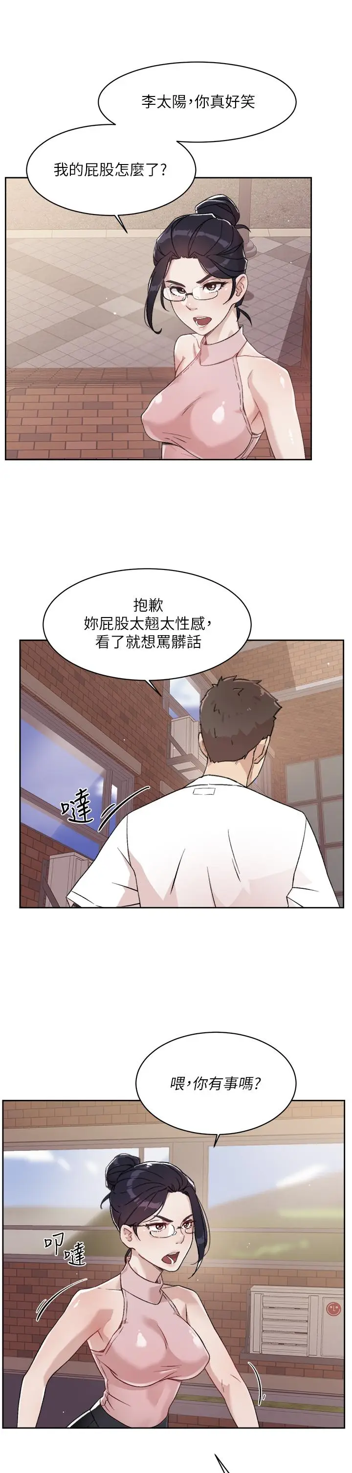 漫画《好友的私生活》第16话第5张图