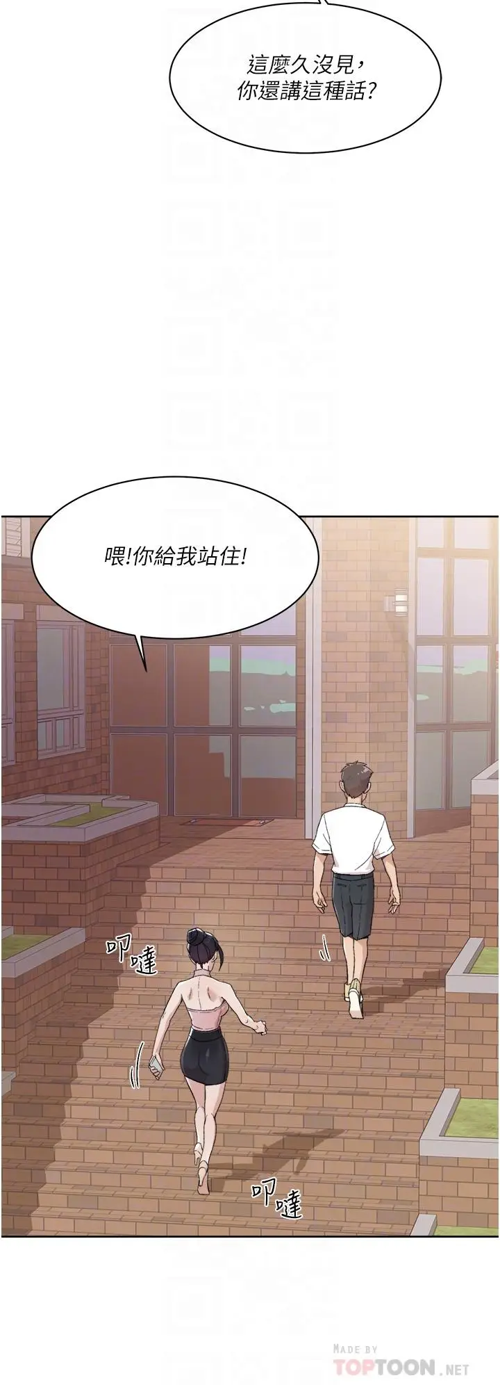 漫画《好友的私生活》第16话第6张图