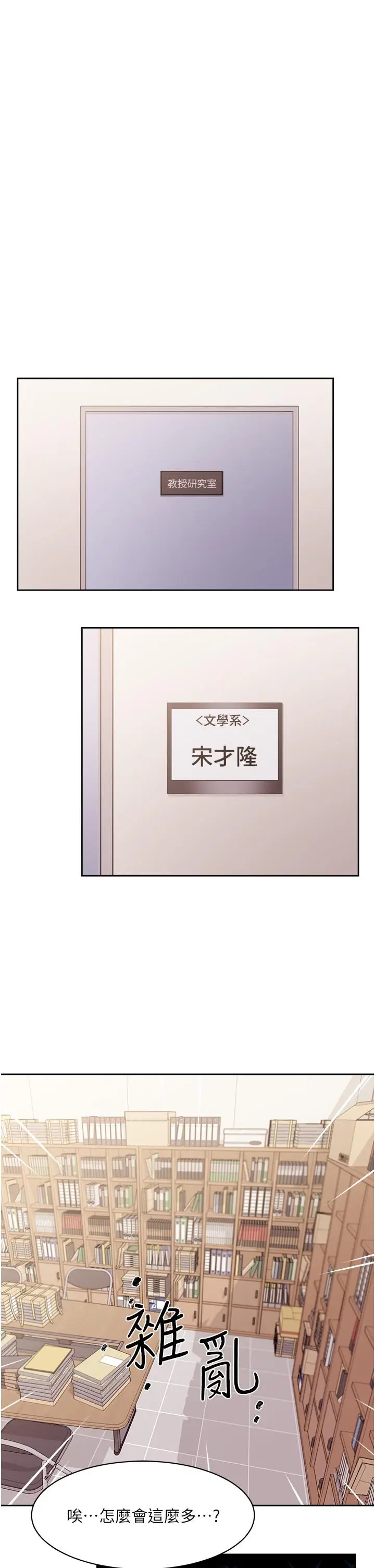 漫画《好友的私生活》第16话第7张图