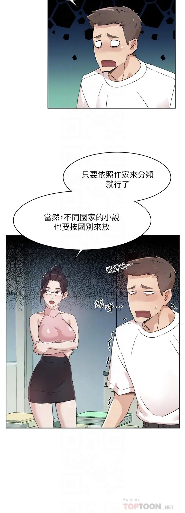 漫画《好友的私生活》第16话第8张图