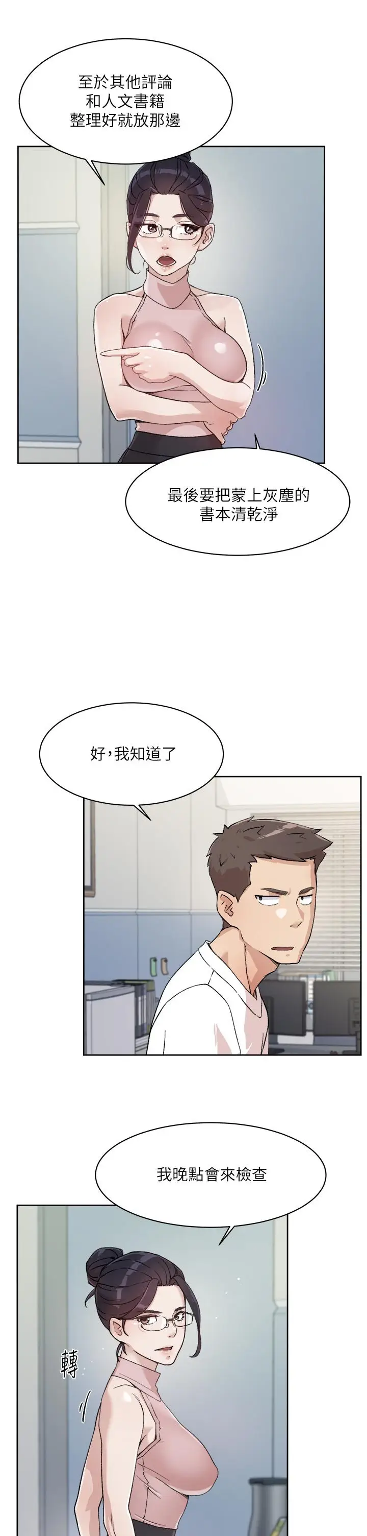 漫画《好友的私生活》第16话第9张图
