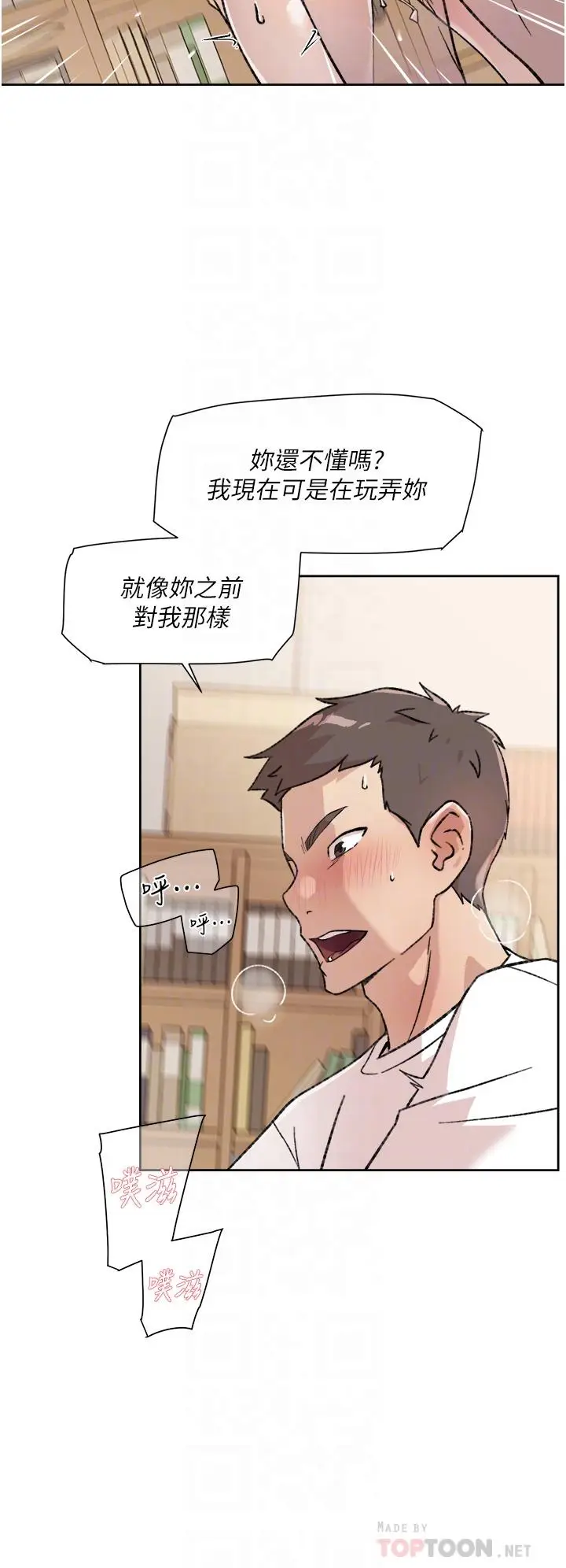 漫画《好友的私生活》第17话第10张图