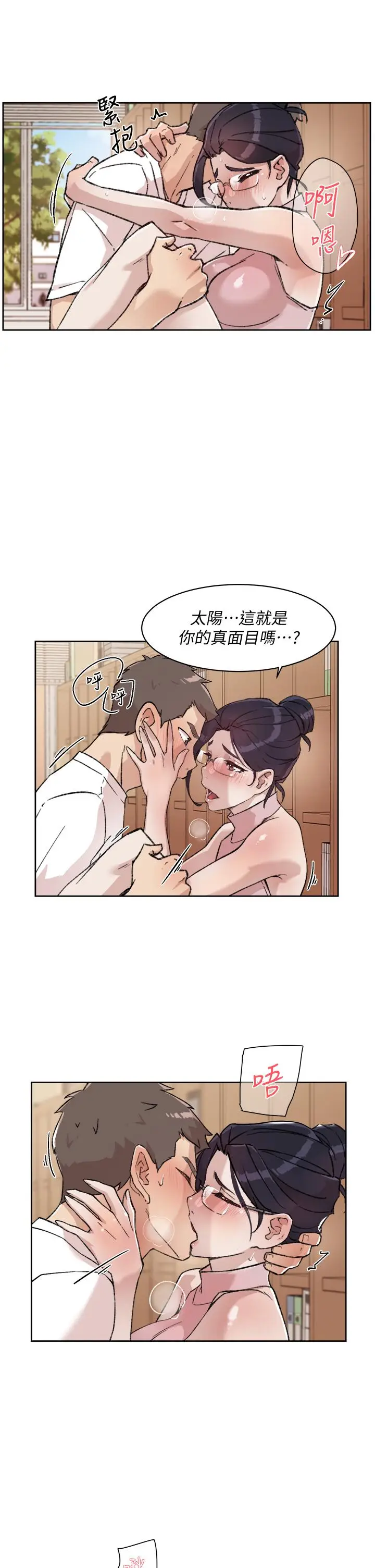 漫画《好友的私生活》第17话第13张图