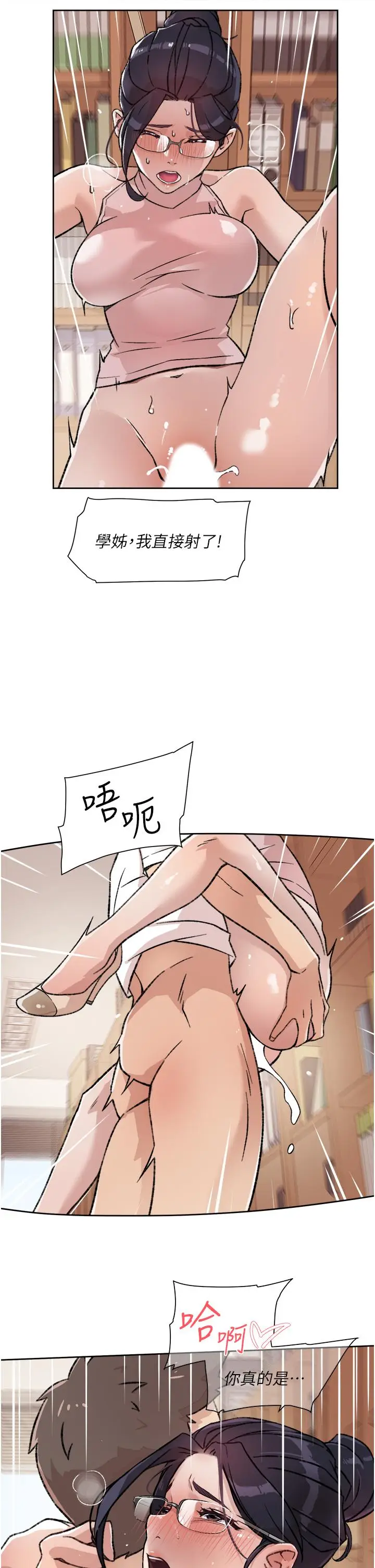 漫画《好友的私生活》第17话第19张图
