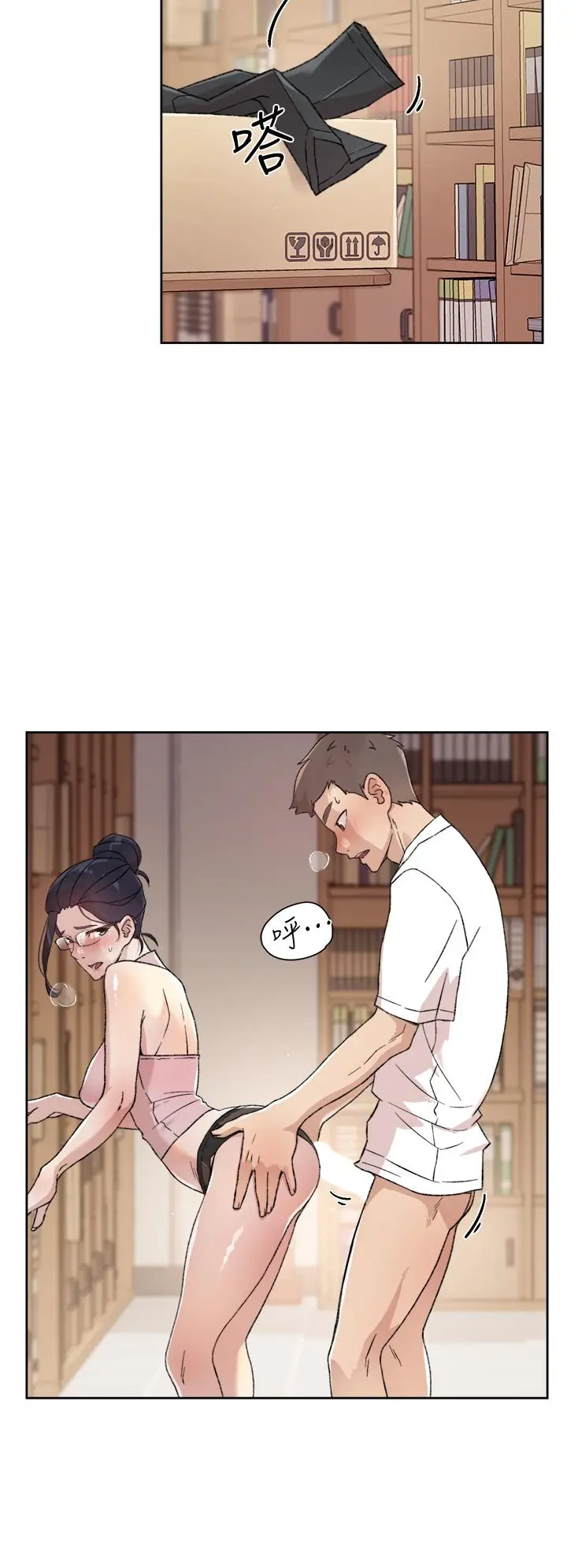 漫画《好友的私生活》第17话第2张图