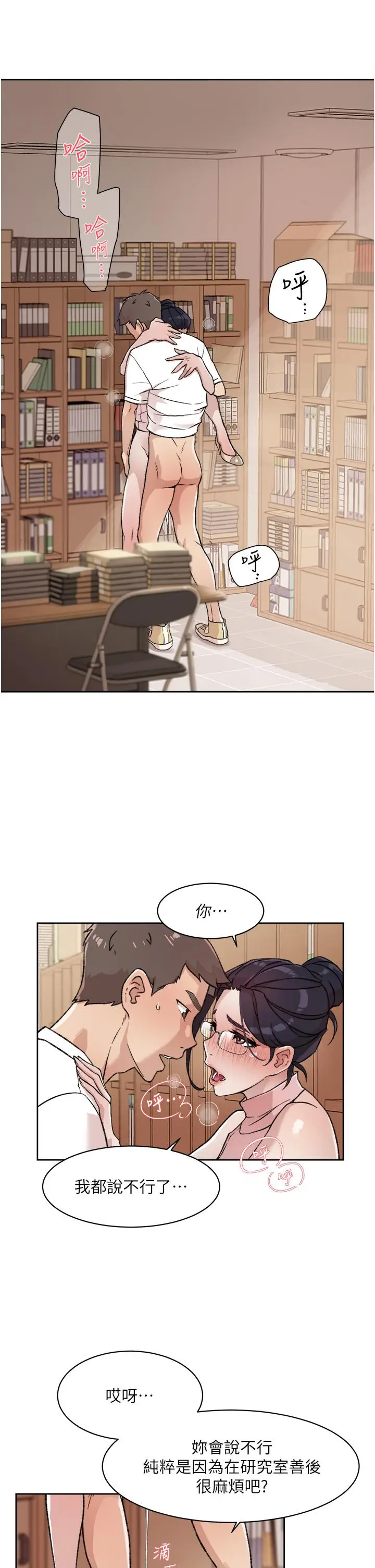 漫画《好友的私生活》第17话第21张图