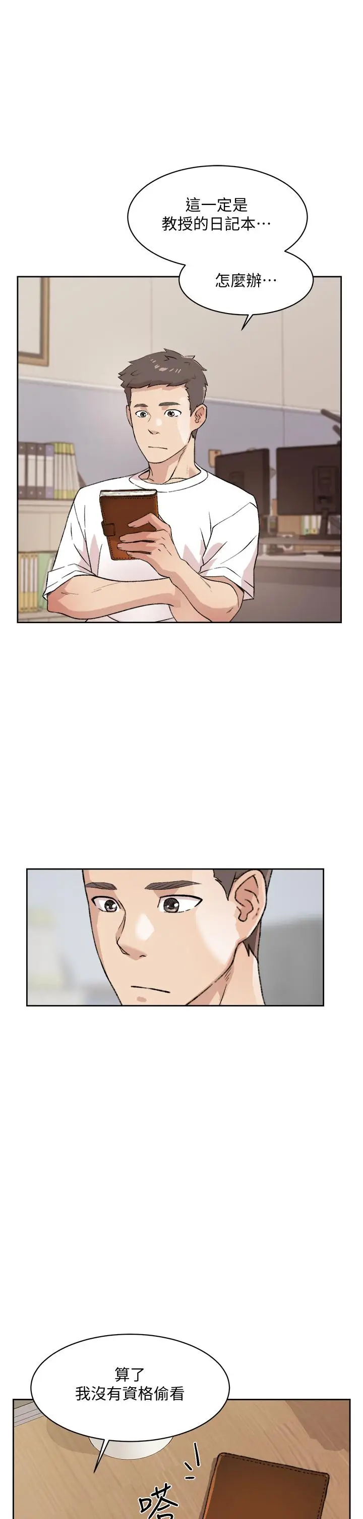 漫画《好友的私生活》第17话第25张图