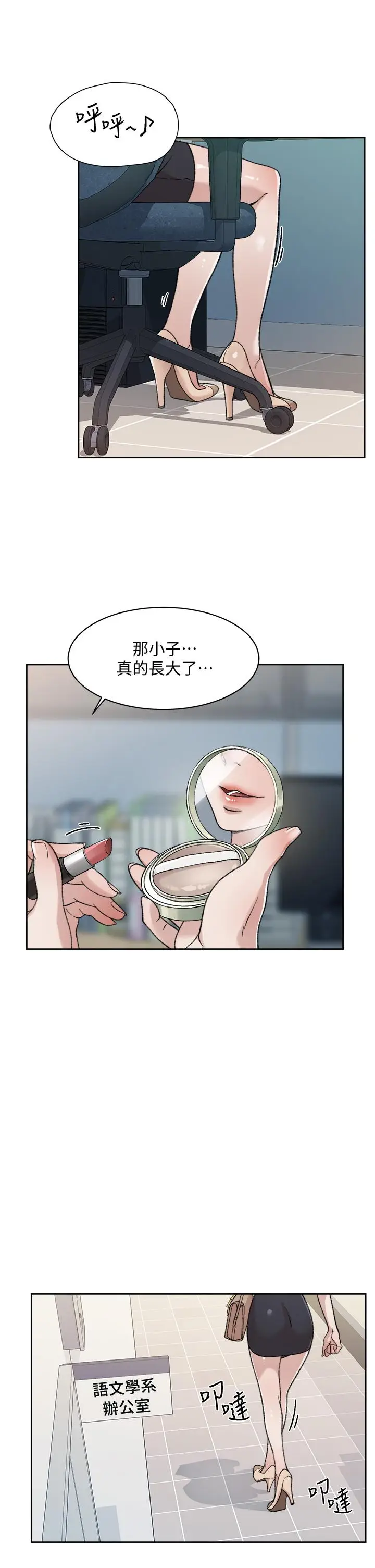 漫画《好友的私生活》第17话第27张图