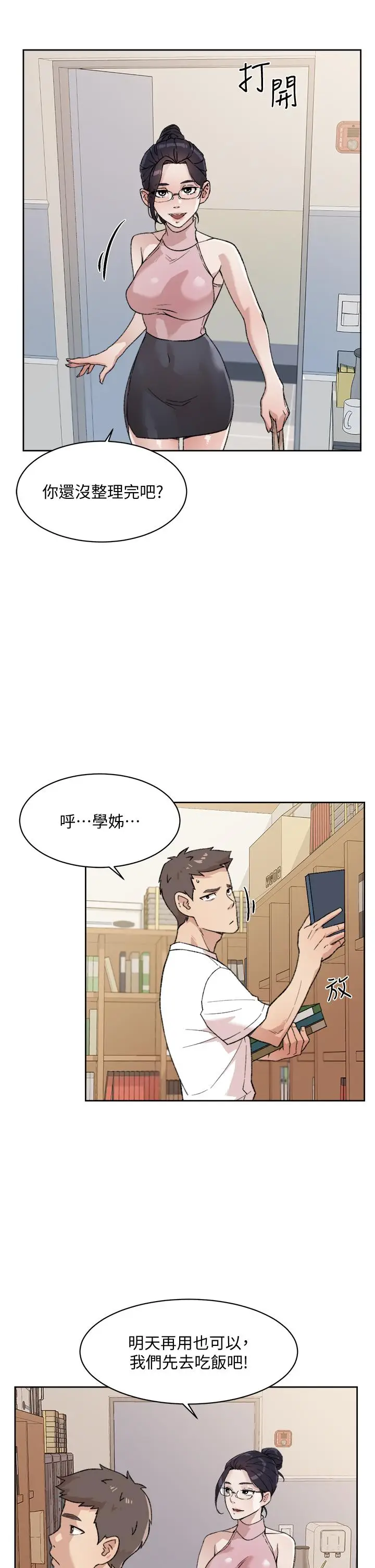 漫画《好友的私生活》第17话第29张图