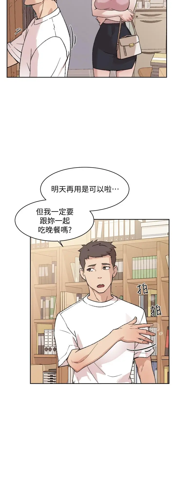 漫画《好友的私生活》第17话第30张图