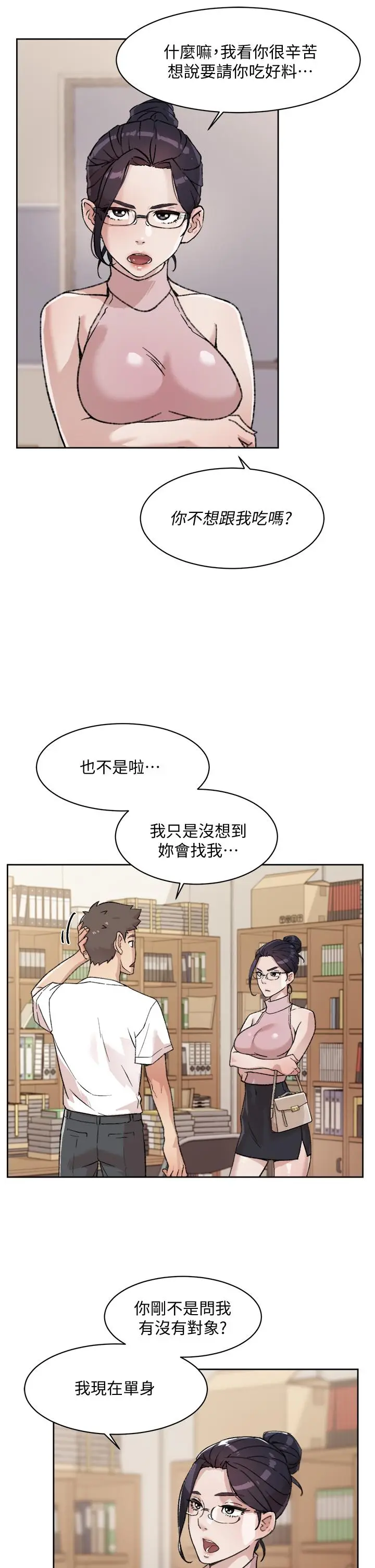 漫画《好友的私生活》第17话第31张图