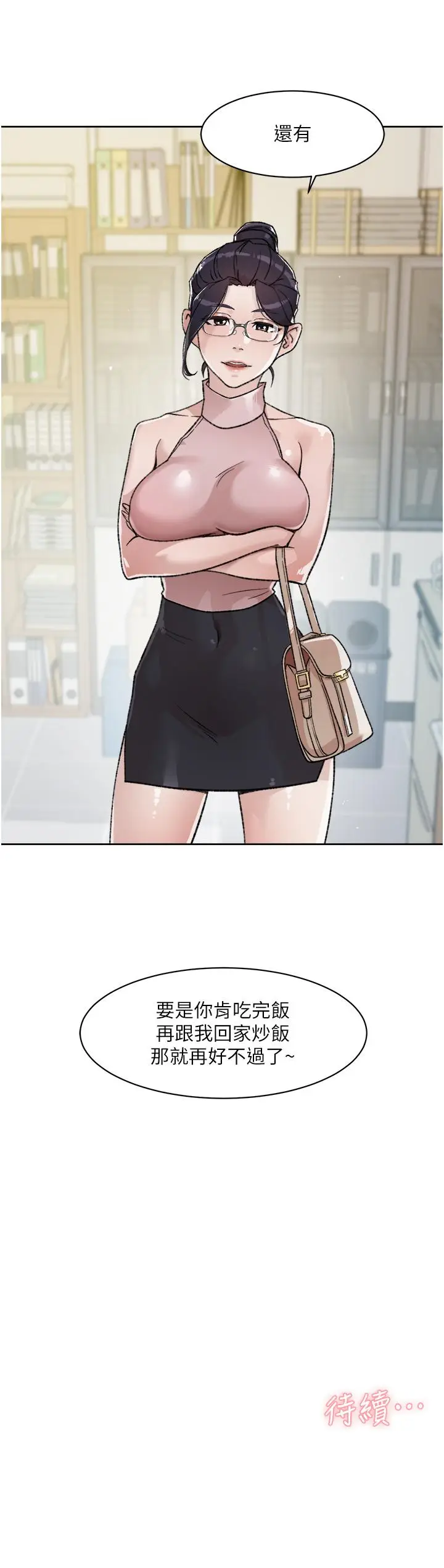 漫画《好友的私生活》第17话第33张图