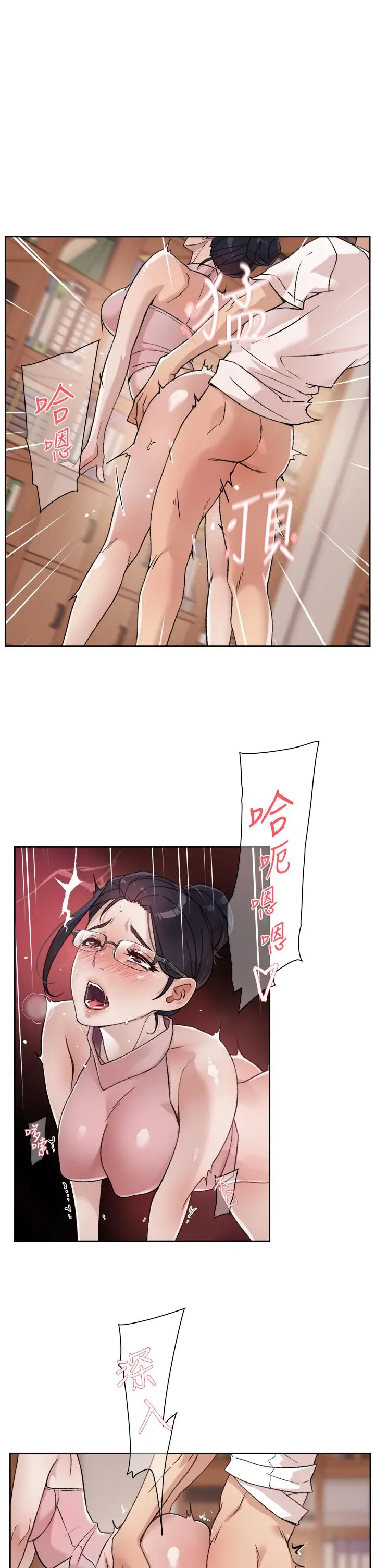 漫画《好友的私生活》第17话第5张图