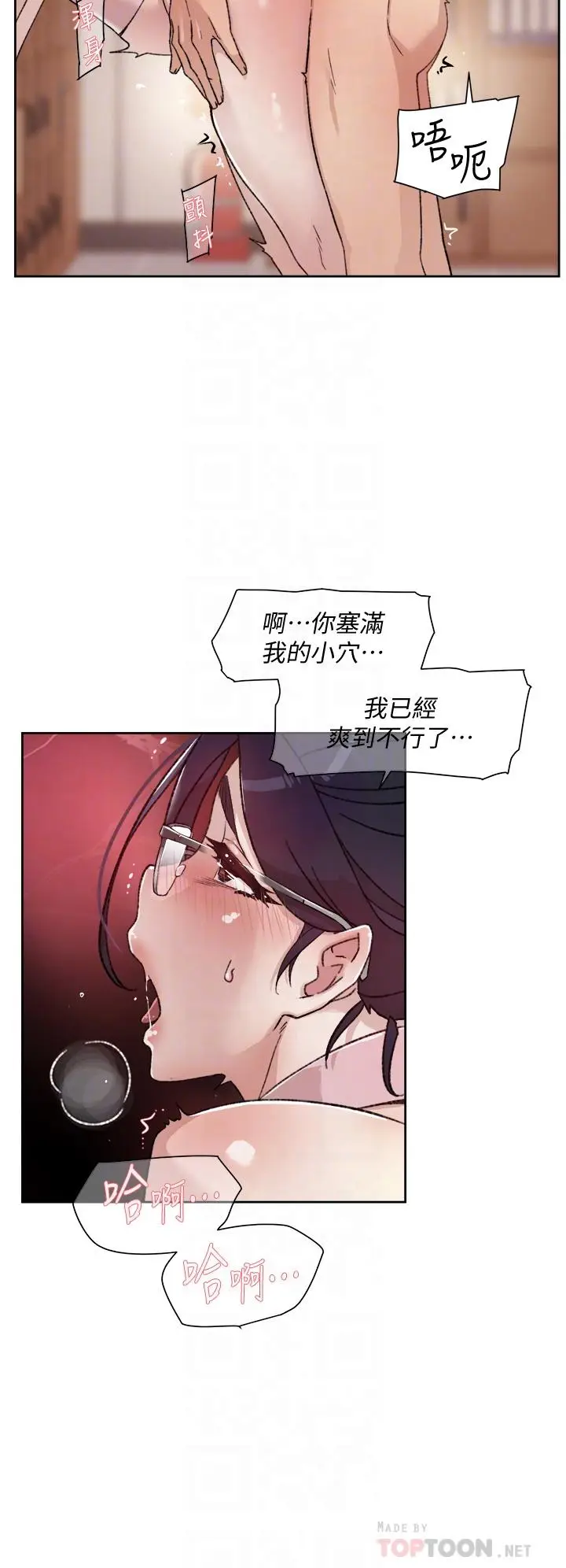 漫画《好友的私生活》第17话第6张图