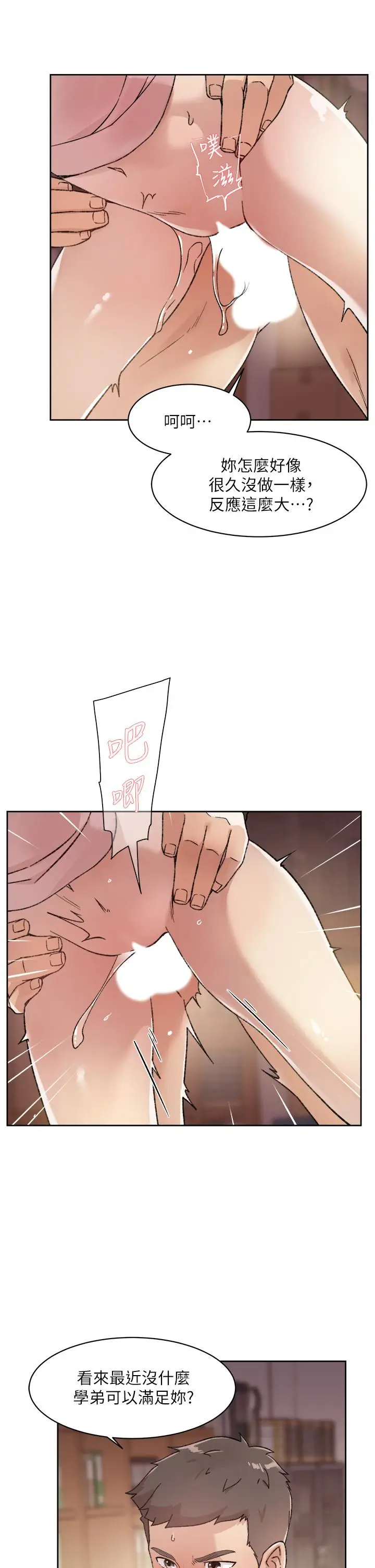 漫画《好友的私生活》第17话第7张图