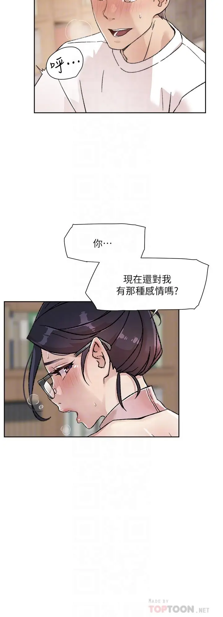 漫画《好友的私生活》第17话第8张图