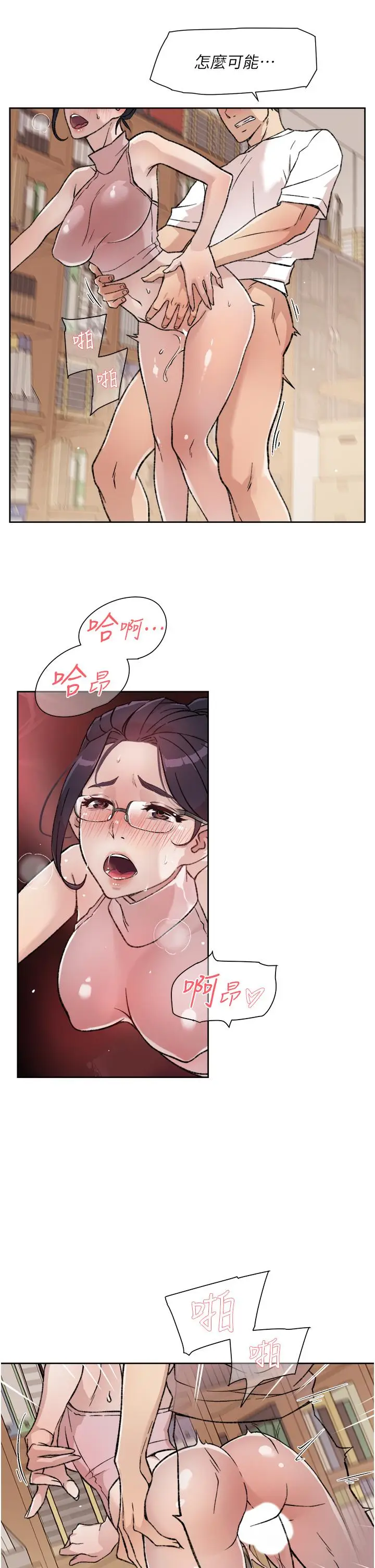 漫画《好友的私生活》第17话第9张图