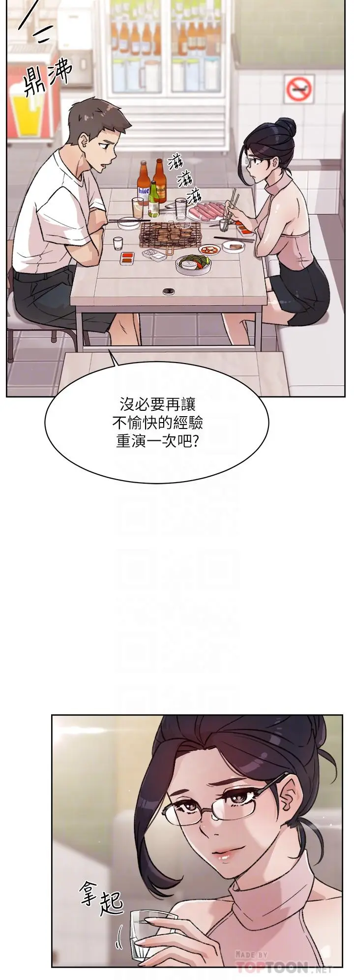 漫画《好友的私生活》第18话第10张图