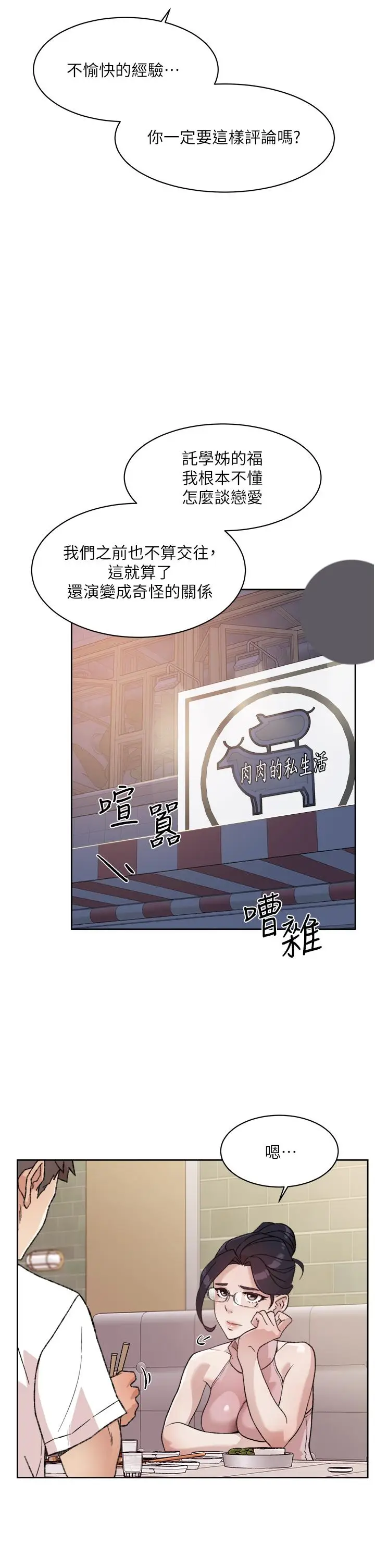 漫画《好友的私生活》第18话第11张图