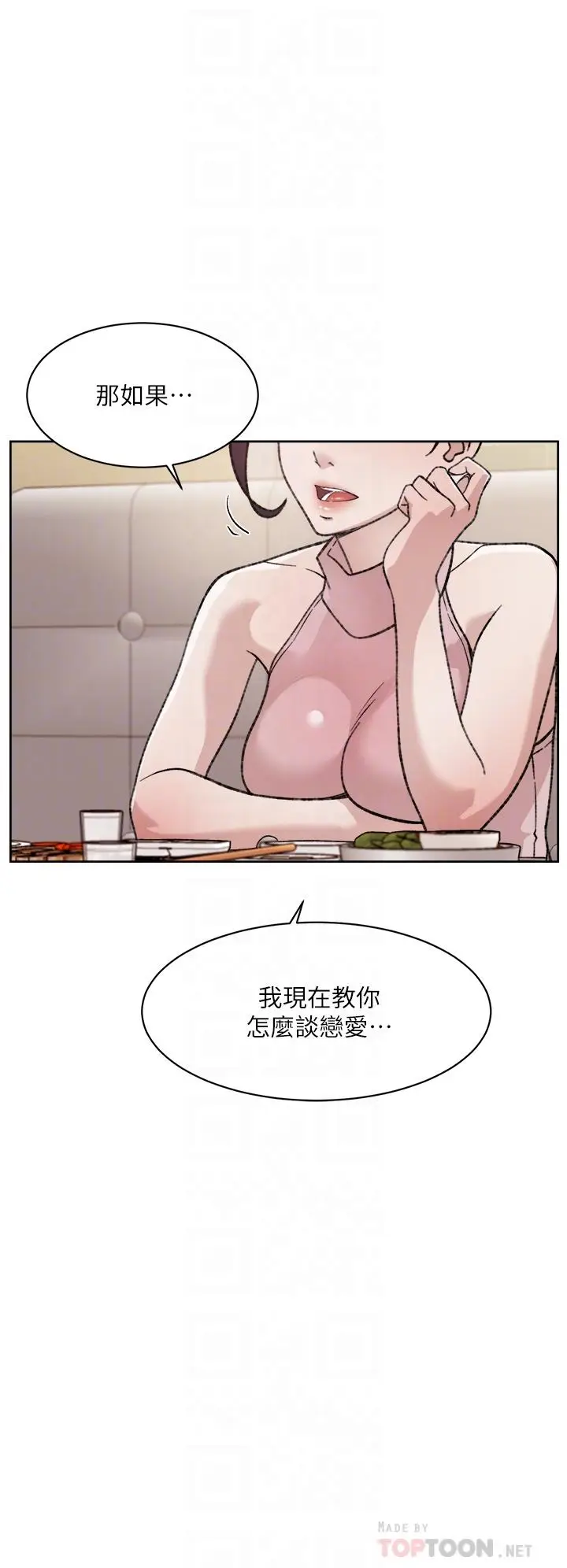 漫画《好友的私生活》第18话第12张图