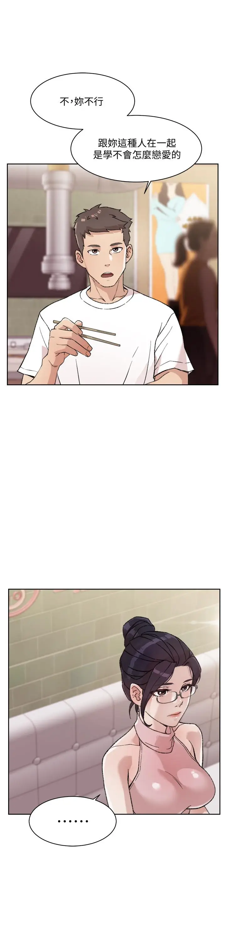 漫画《好友的私生活》第18话第13张图