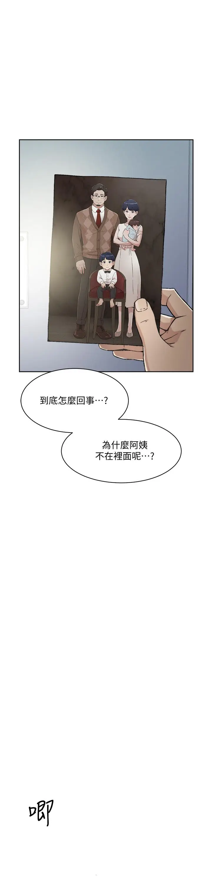 漫画《好友的私生活》第18话第17张图