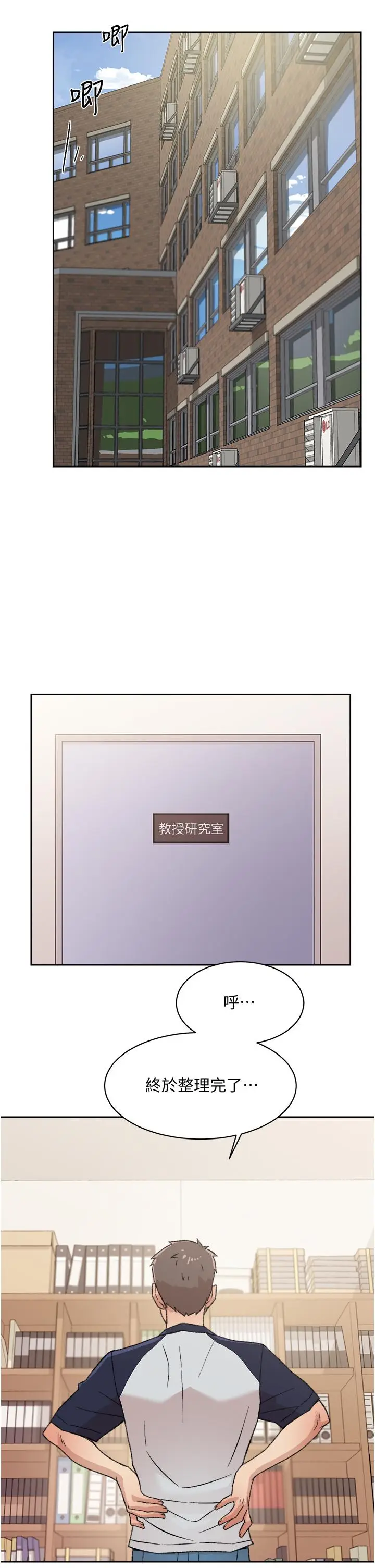 漫画《好友的私生活》第18话第19张图