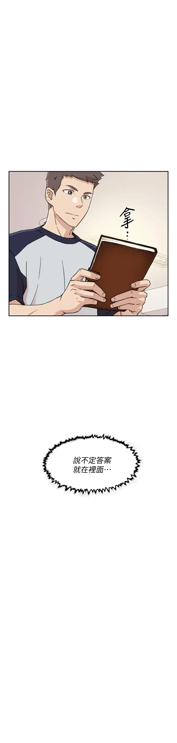 漫画《好友的私生活》第18话第21张图