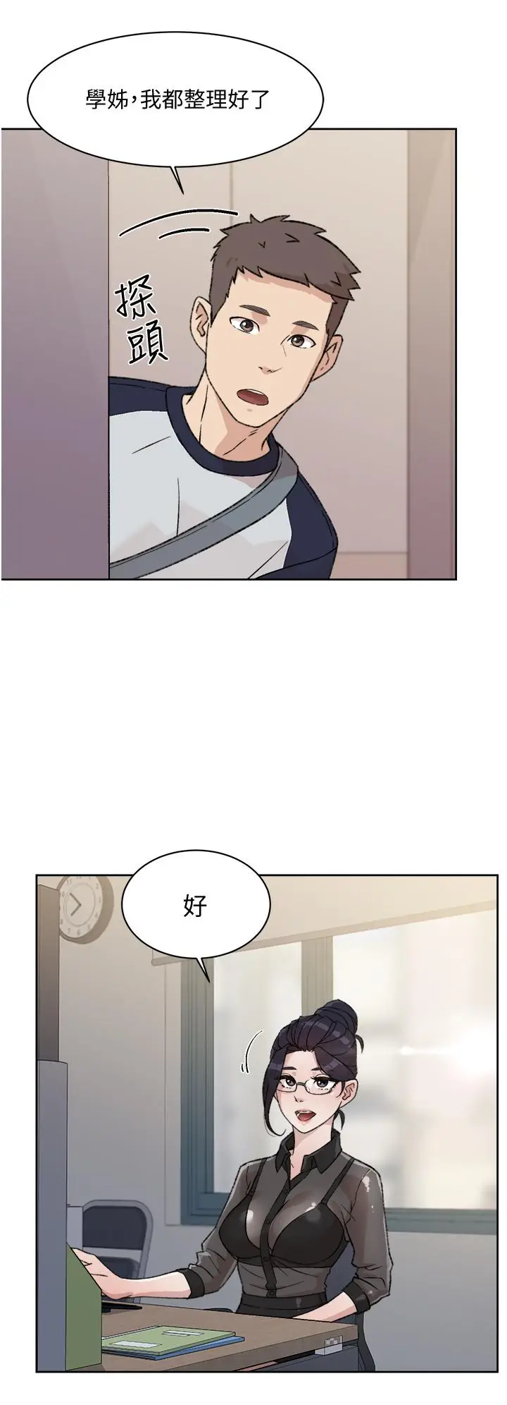 漫画《好友的私生活》第18话第22张图