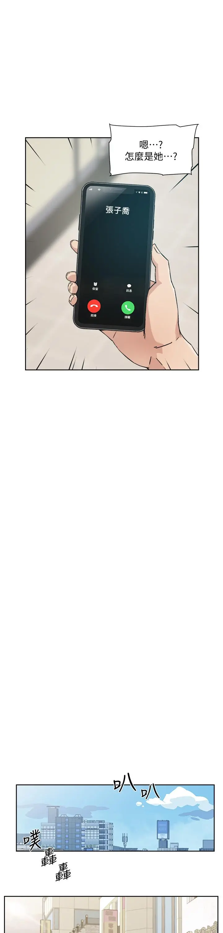 漫画《好友的私生活》第18话第27张图