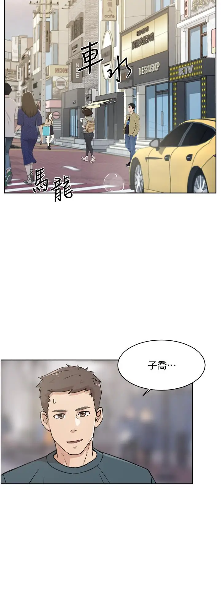 漫画《好友的私生活》第18话第28张图