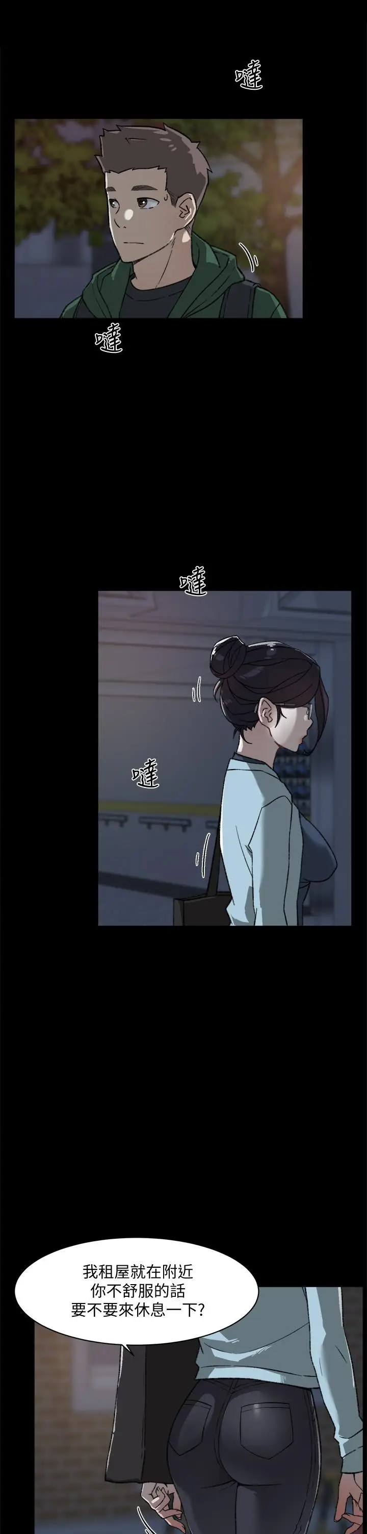 漫画《好友的私生活》第18话第3张图