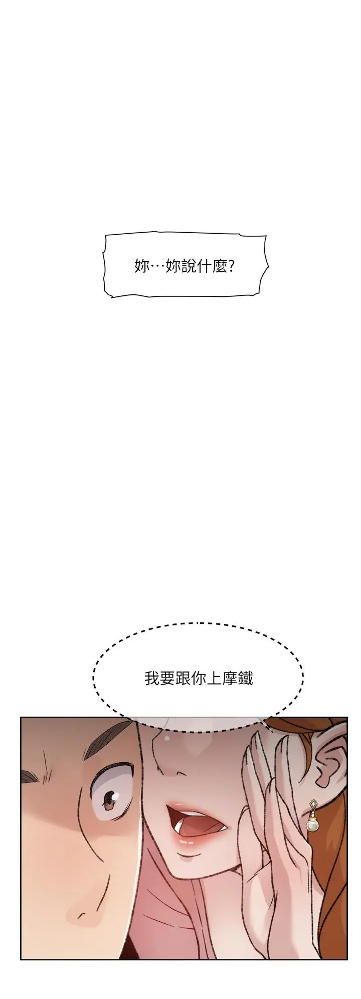 漫画《好友的私生活》第18话第30张图