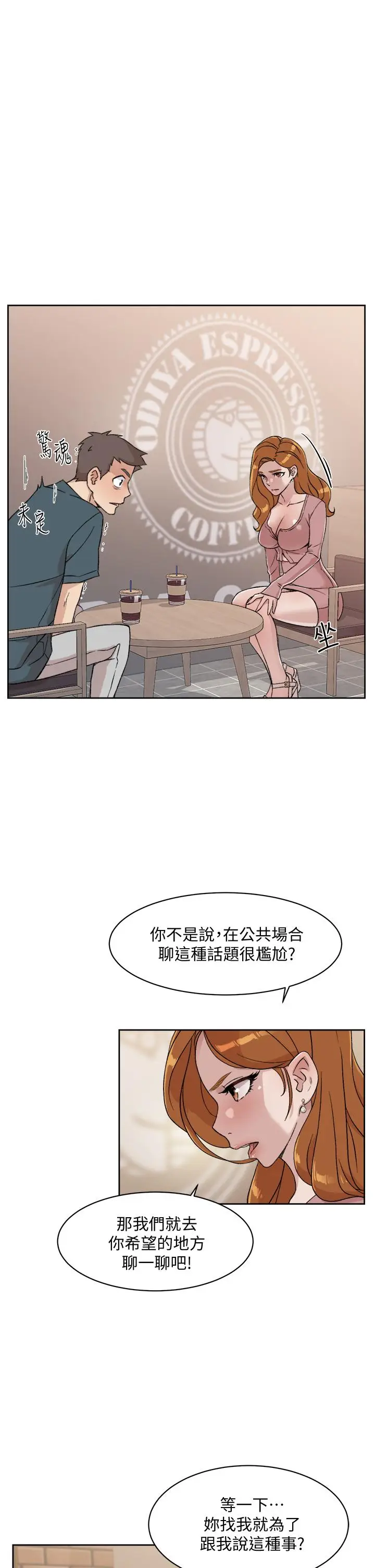 漫画《好友的私生活》第18话第31张图
