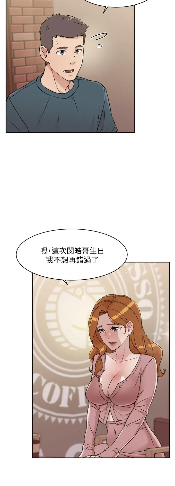 漫画《好友的私生活》第18话第32张图