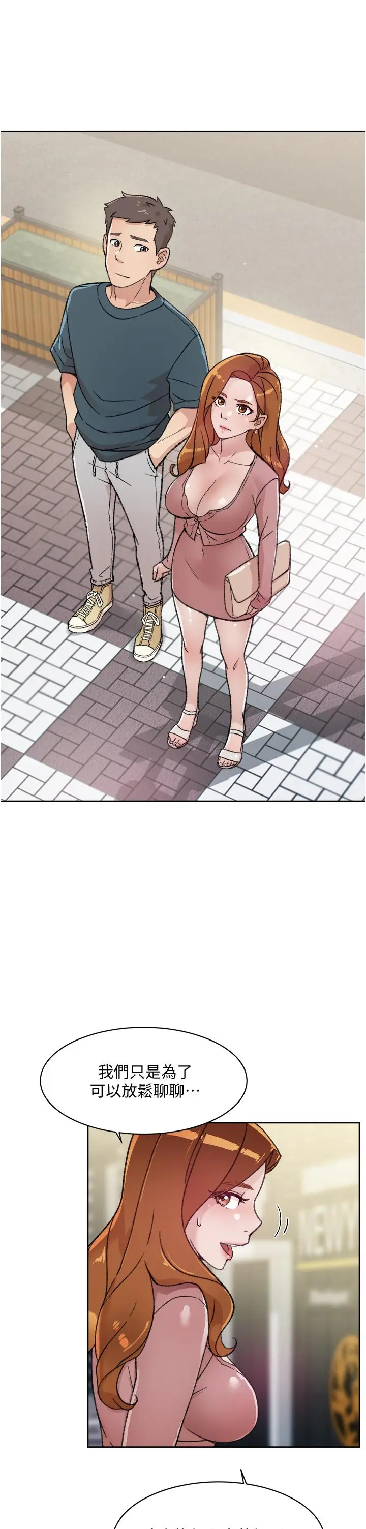 漫画《好友的私生活》第18话第35张图