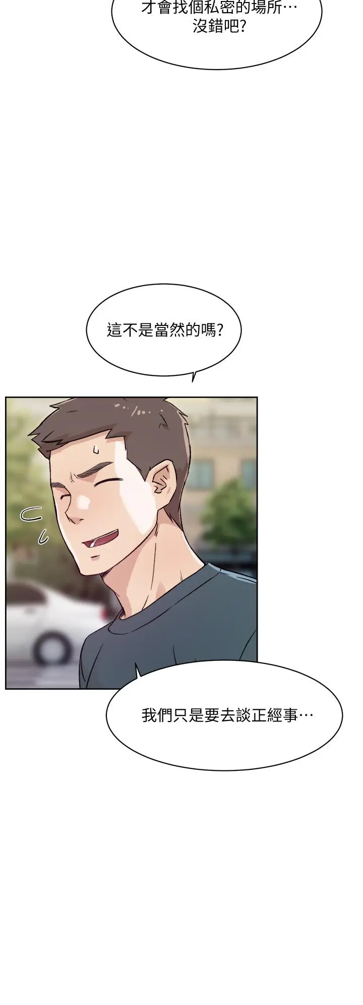 漫画《好友的私生活》第18话第36张图