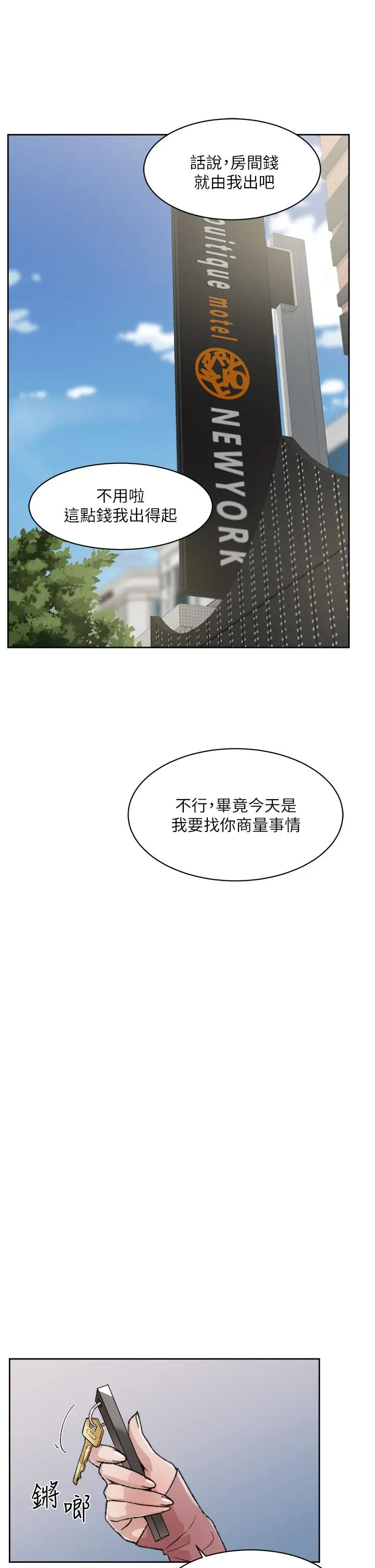 漫画《好友的私生活》第18话第37张图