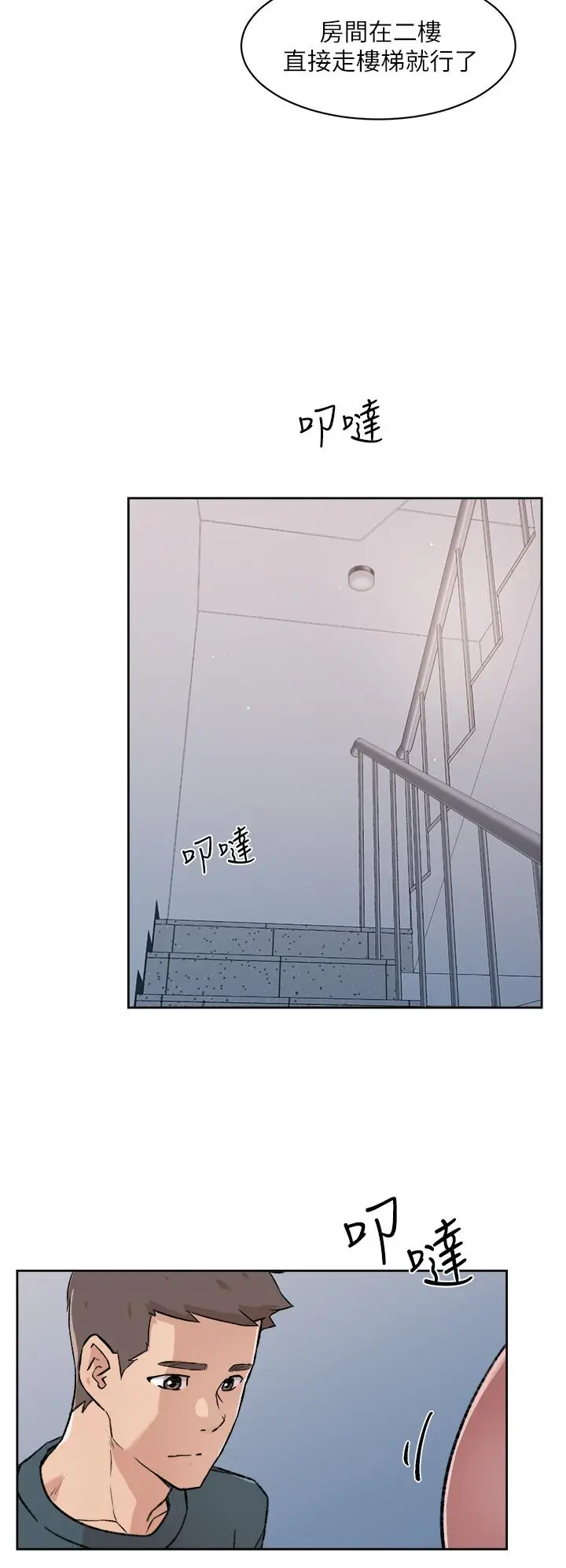漫画《好友的私生活》第18话第38张图