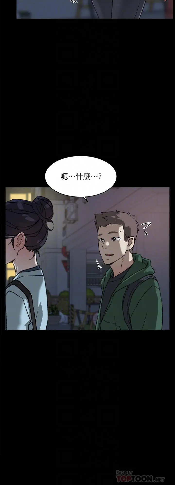 漫画《好友的私生活》第18话第4张图
