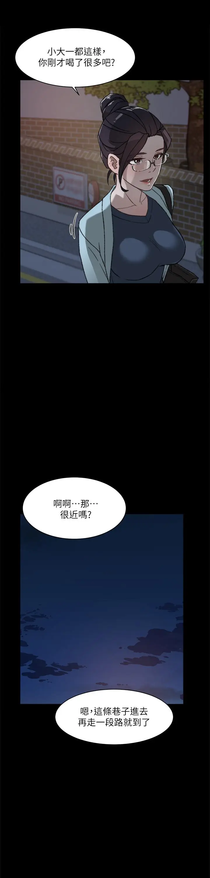 漫画《好友的私生活》第18话第5张图
