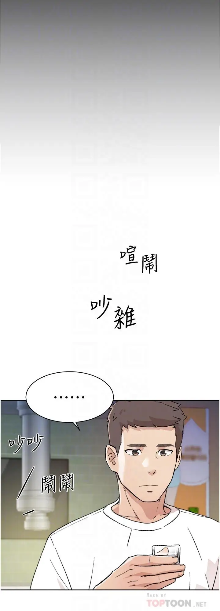 漫画《好友的私生活》第18话第8张图