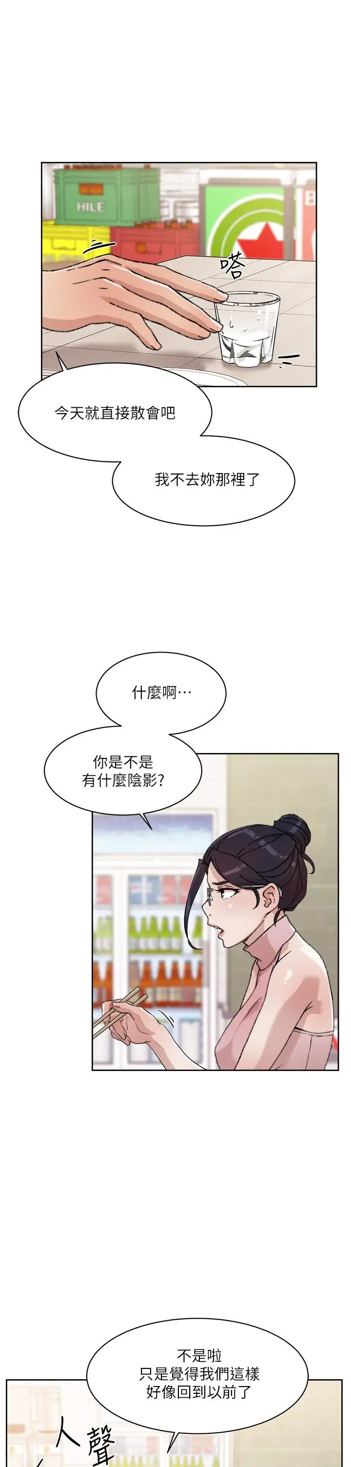 漫画《好友的私生活》第18话第9张图