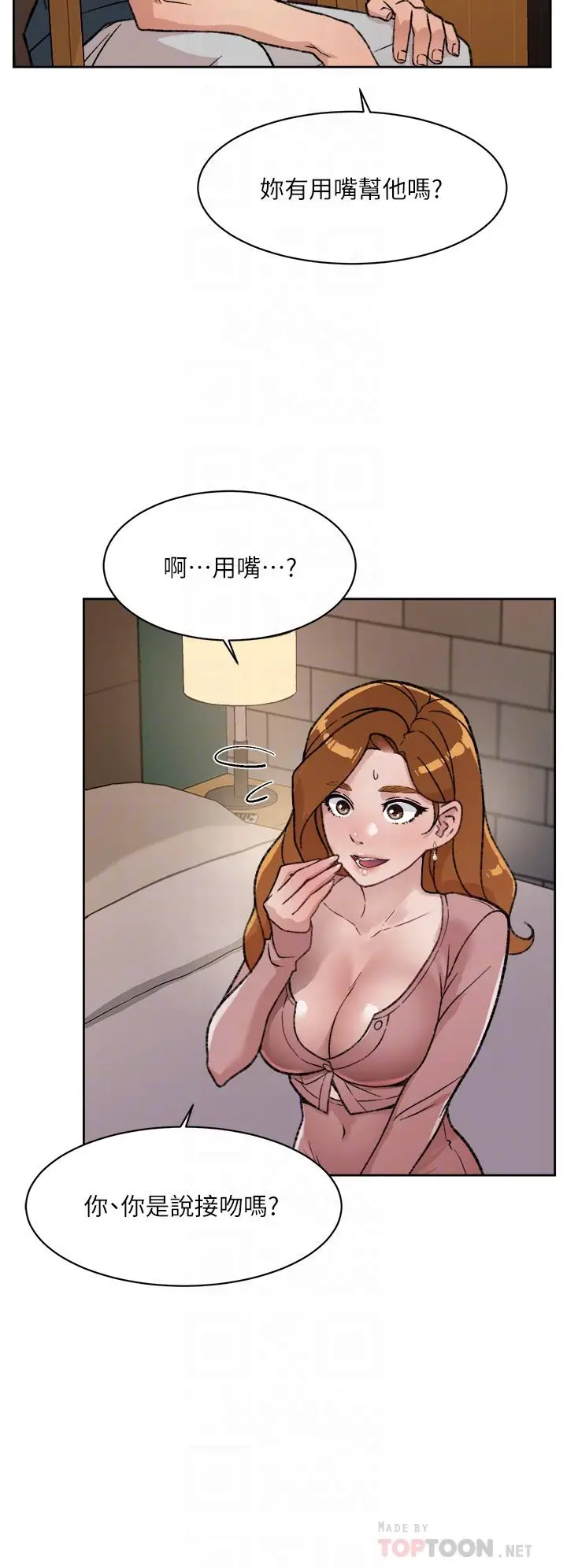 漫画《好友的私生活》第19话第10张图
