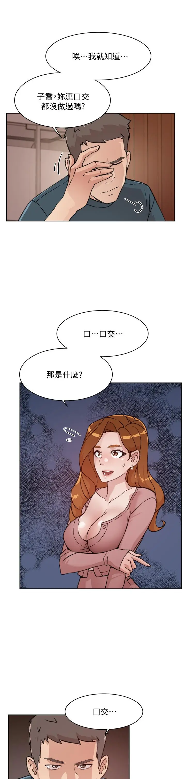 漫画《好友的私生活》第19话第11张图